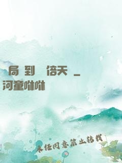 開局簽到億萬倍天賦