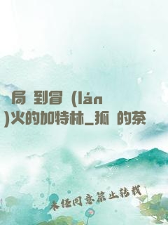 開局簽到冒藍(lán)火的加特林