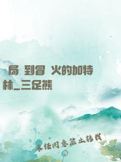 開局簽到冒藍火的加特林