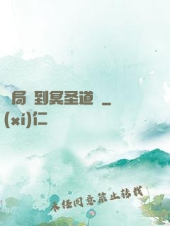 開局簽到冥圣道體