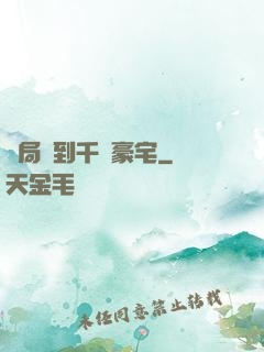 開局簽到千億豪宅