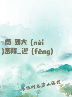 開局簽到大內(nèi)密探