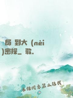 開局簽到大內(nèi)密探
