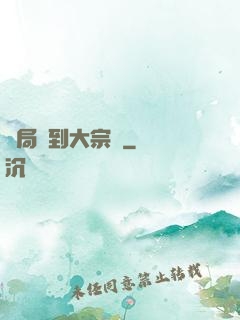 開局簽到大宗師