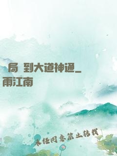 開局簽到大道神通