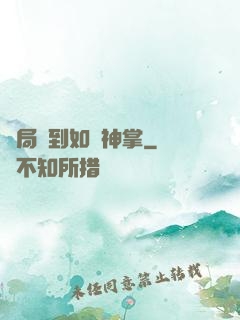 開局簽到如來神掌