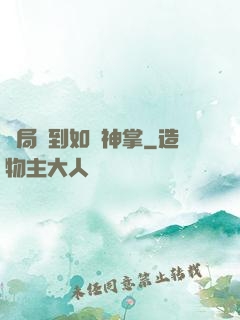 開局簽到如來神掌