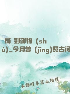 開局簽到御物術(shù)