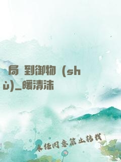 開局簽到御物術(shù)