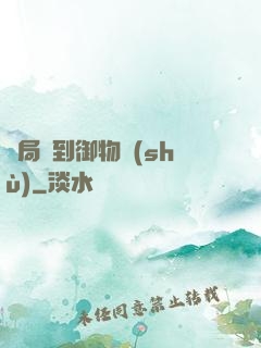 開局簽到御物術(shù)