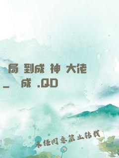 開局簽到成為神級大佬
