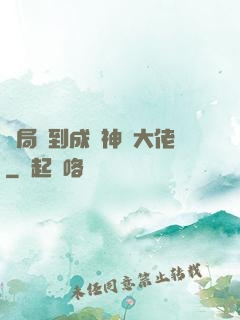開局簽到成為神級大佬