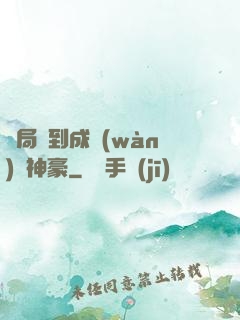 開局簽到成萬(wàn)億神豪