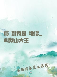 開局簽到我是掃地僧