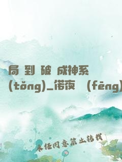 開局簽到撿破爛成神系統(tǒng)