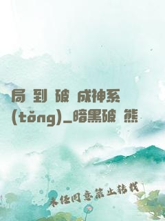 開局簽到撿破爛成神系統(tǒng)