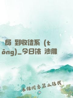 開局簽到收徒系統(tǒng)
