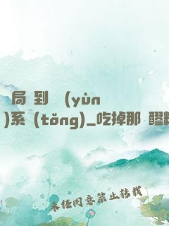 開局簽到氣運(yùn)系統(tǒng)