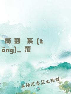 開局簽到氣運系統(tǒng)