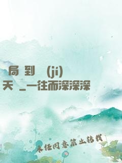 開局簽到滿級(jí)天賦