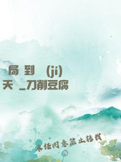 開局簽到滿級(jí)天賦