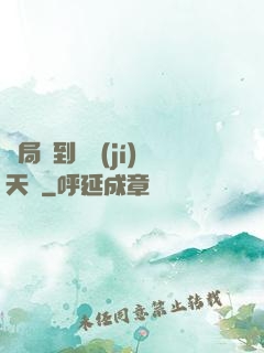 開局簽到滿級(jí)天賦