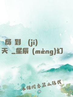 開局簽到滿級(jí)天賦