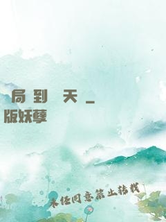 開局簽到滿級天賦