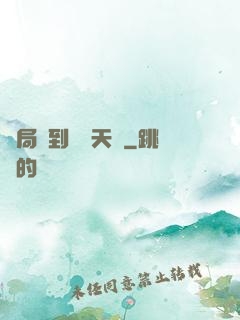 開局簽到滿級天賦