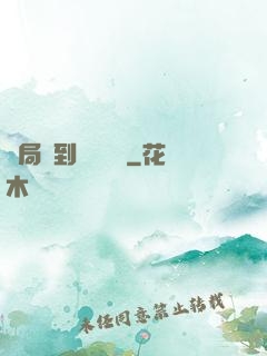 開局簽到滿級氣運