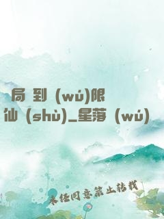 開局簽到無(wú)限仙術(shù)