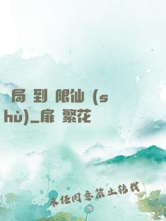 開局簽到無限仙術(shù)