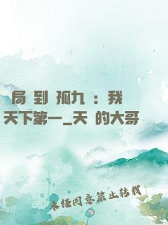 開局簽到獨孤九劍：我天下第一