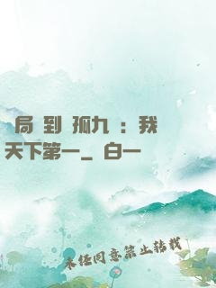 開局簽到獨孤九劍：我天下第一