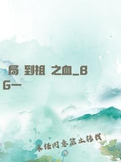開局簽到祖龍之血