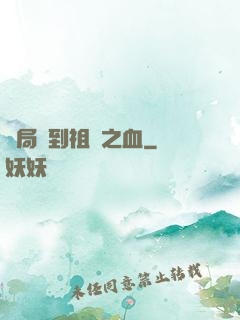 開局簽到祖龍之血