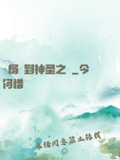 開局簽到神圣之軀