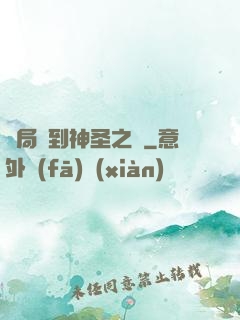 開局簽到神圣之軀