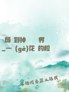 開局簽到神體無敵萬界