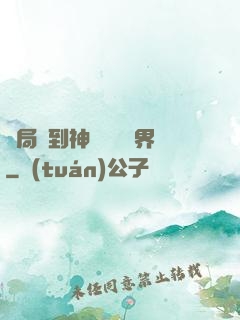 開局簽到神體無敵萬界