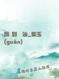 開局簽到紅塵仙