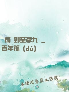 開局簽到至尊九龍