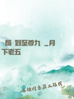 開局簽到至尊九龍