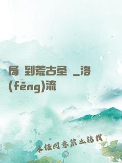 開局簽到荒古圣體
