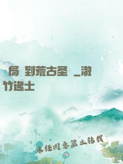 開局簽到荒古圣體