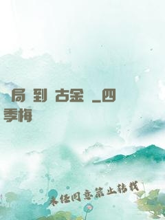 開局簽到萬古金體
