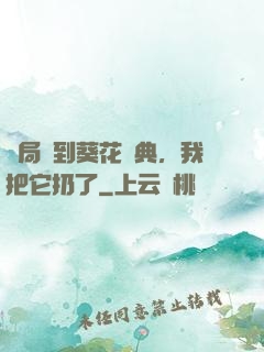 開局簽到葵花寶典，我把它扔了