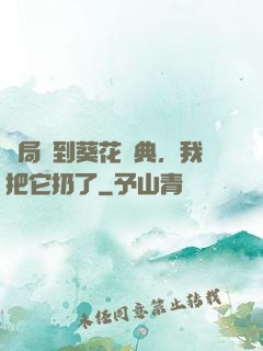開局簽到葵花寶典，我把它扔了
