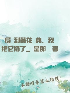 開局簽到葵花寶典，我把它扔了