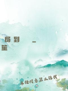 開局簽到螞蟻異靈